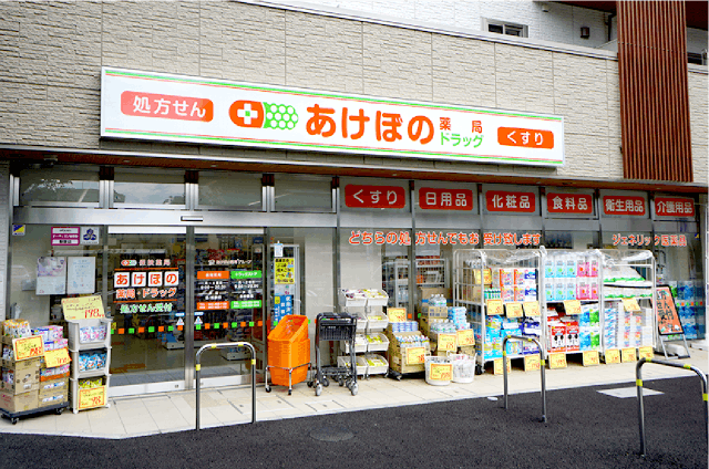 グランドマストひばりが丘南 あけぼの薬局・ドラッグ