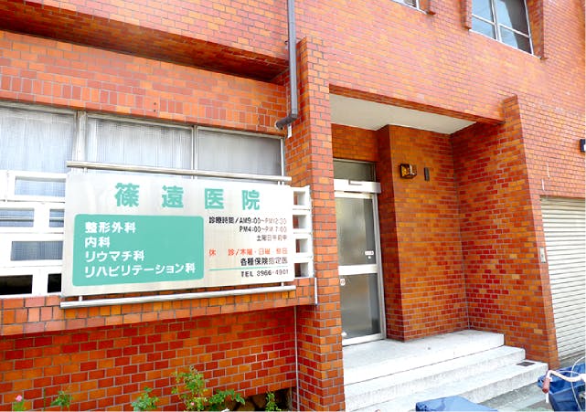 グランドマスト板橋本蓮沼 篠遠医院〈内科・整形外科〉
