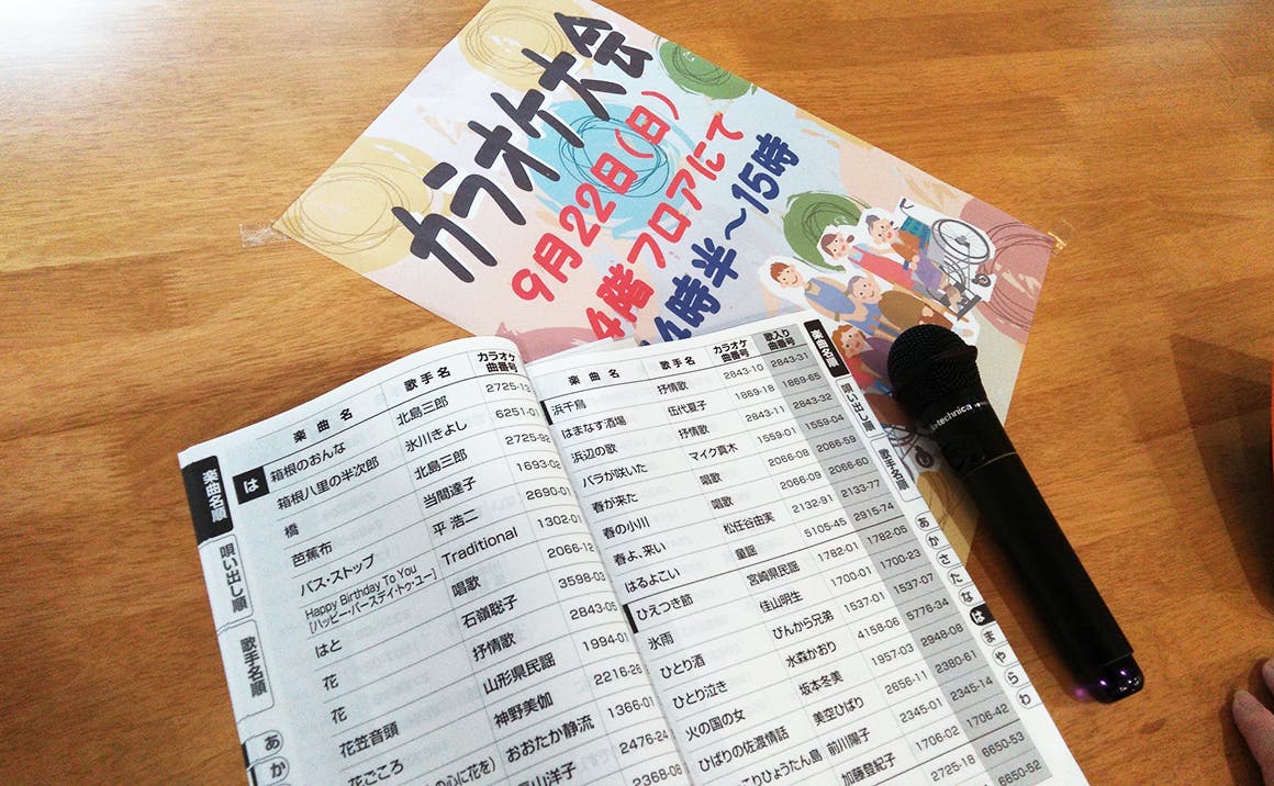 介護付有料老人ホームプレザンメゾン箕面 カラオケ大会