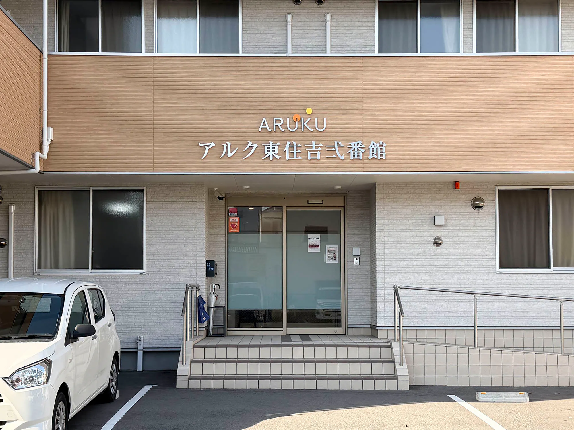 アルク東住吉弐番館 入口