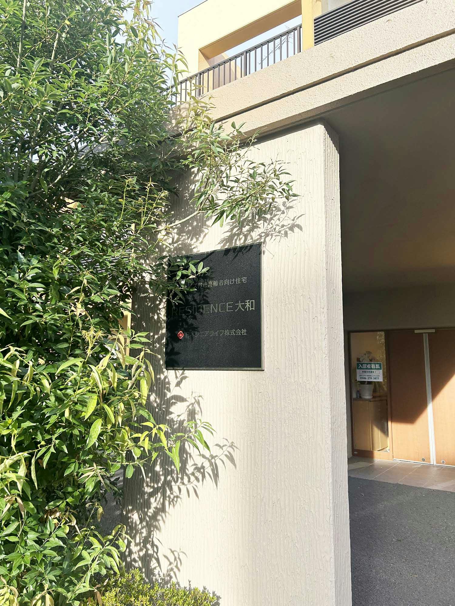 ロイヤルレジデンス大和南 看板