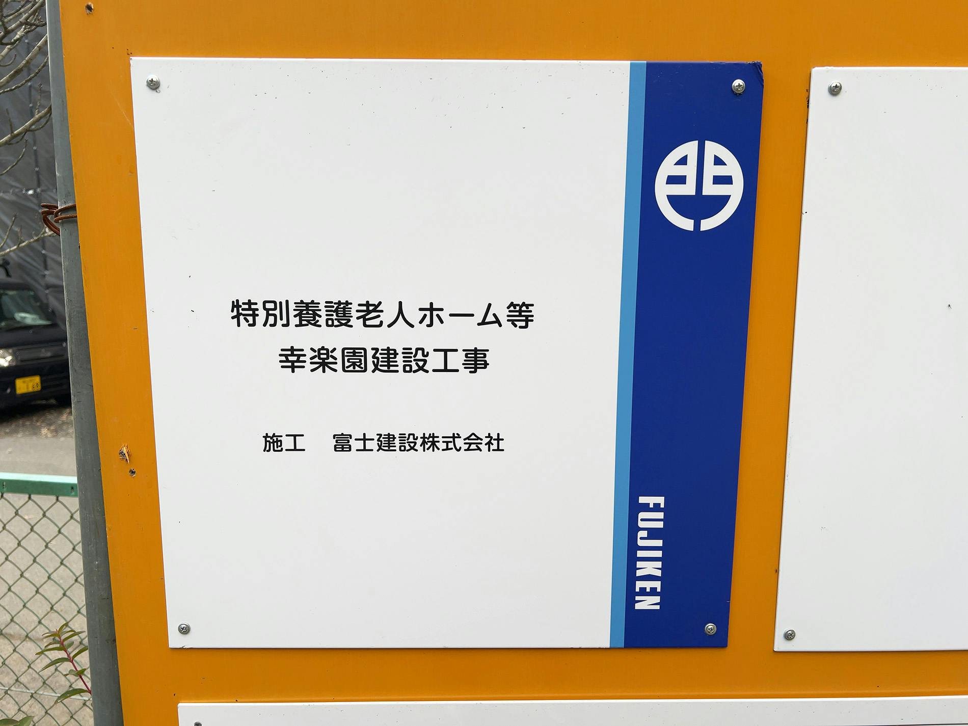 峰の里幸楽園 外観