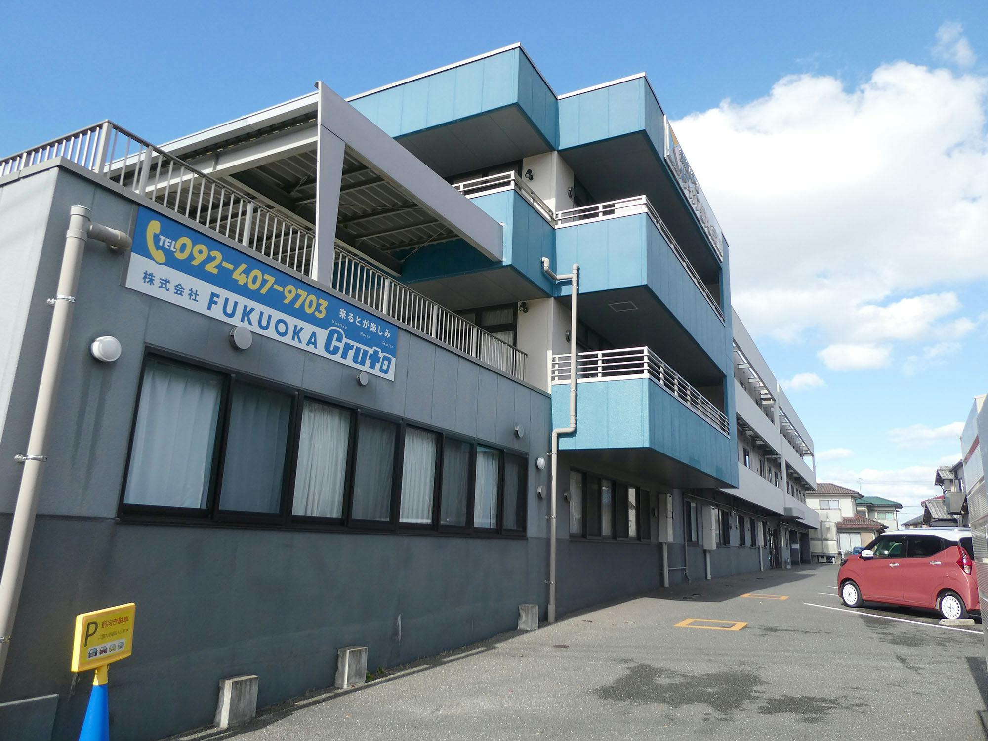 メディケア癒やし弐番館 外観