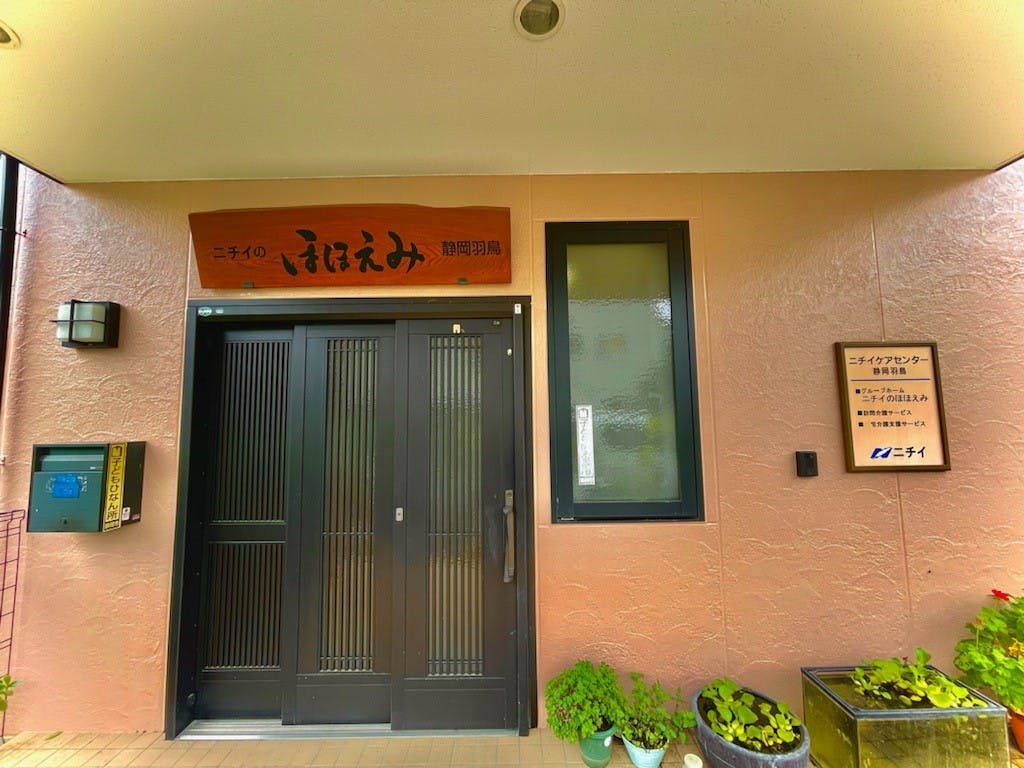 ニチイケアセンター静岡羽鳥 玄関