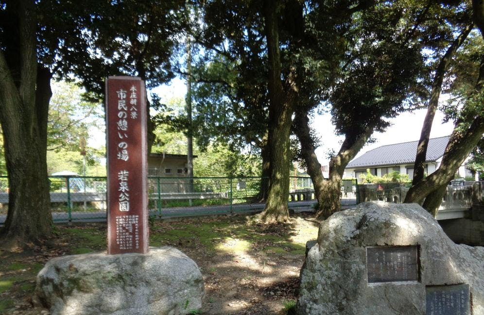ふれあい本庄 若泉公園