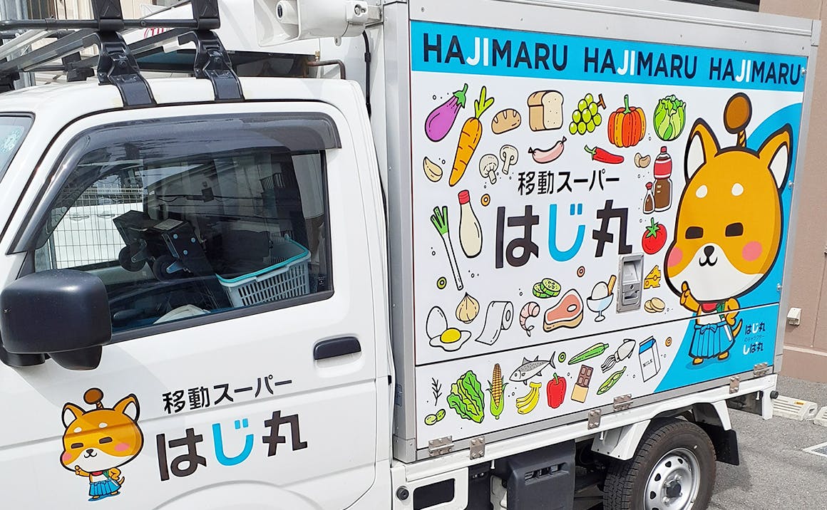 たのしい家 駒川中野 移動スーパー