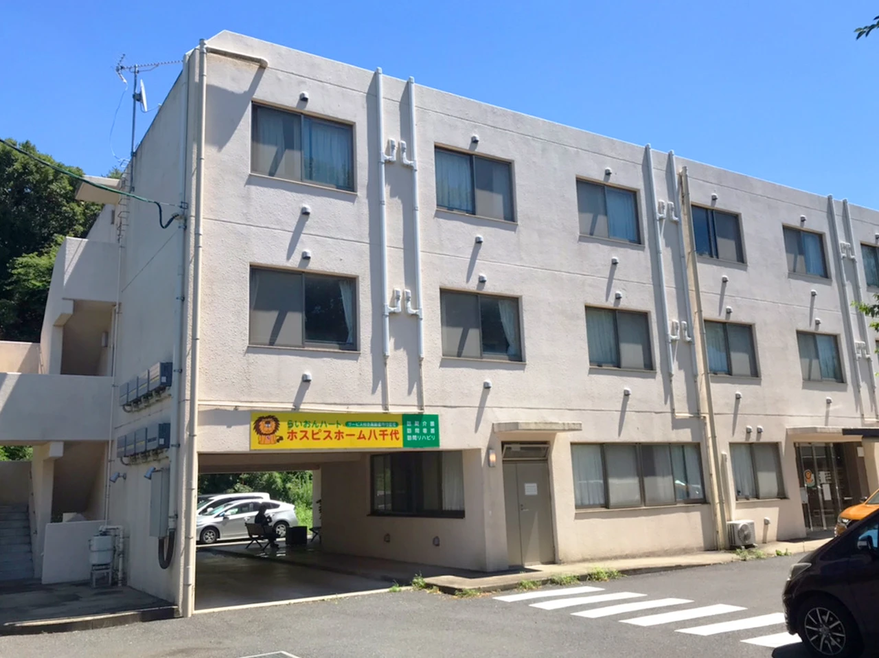 らいおんハートホスピスホーム八千代 外観