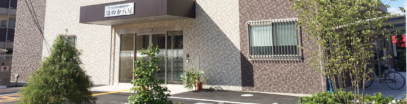 ほのか八尾 外観