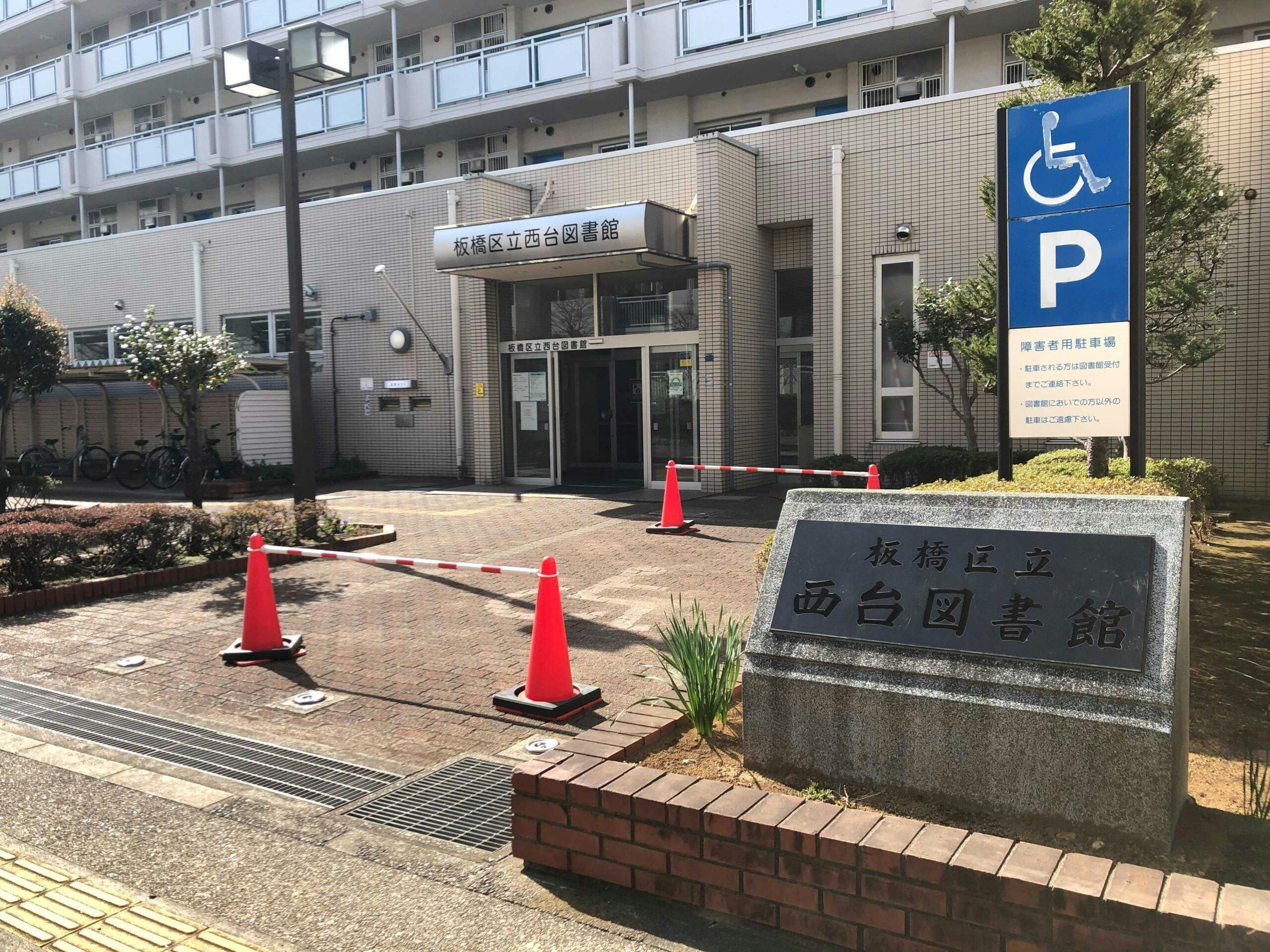 ローベル西台 西台図書館