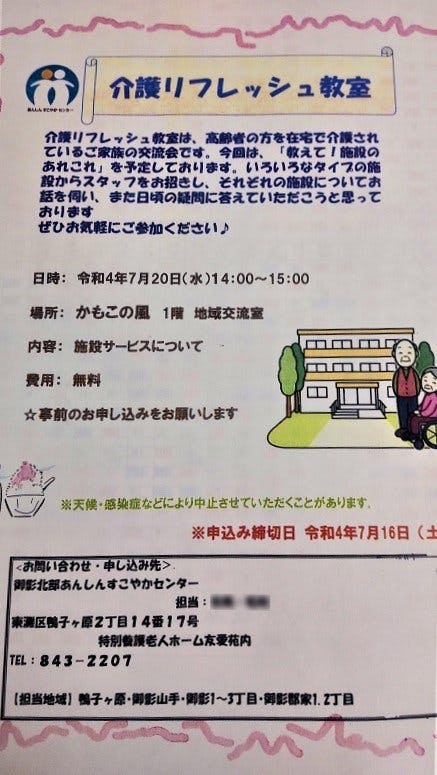 グランフォレスト神戸御影 介護リフレッシュ教室