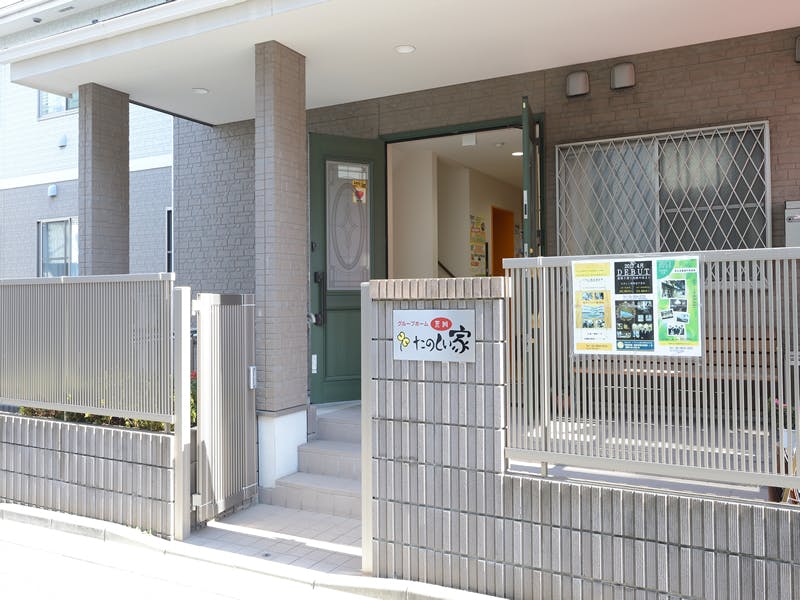 グループホームたのしい家荒川 施設外観