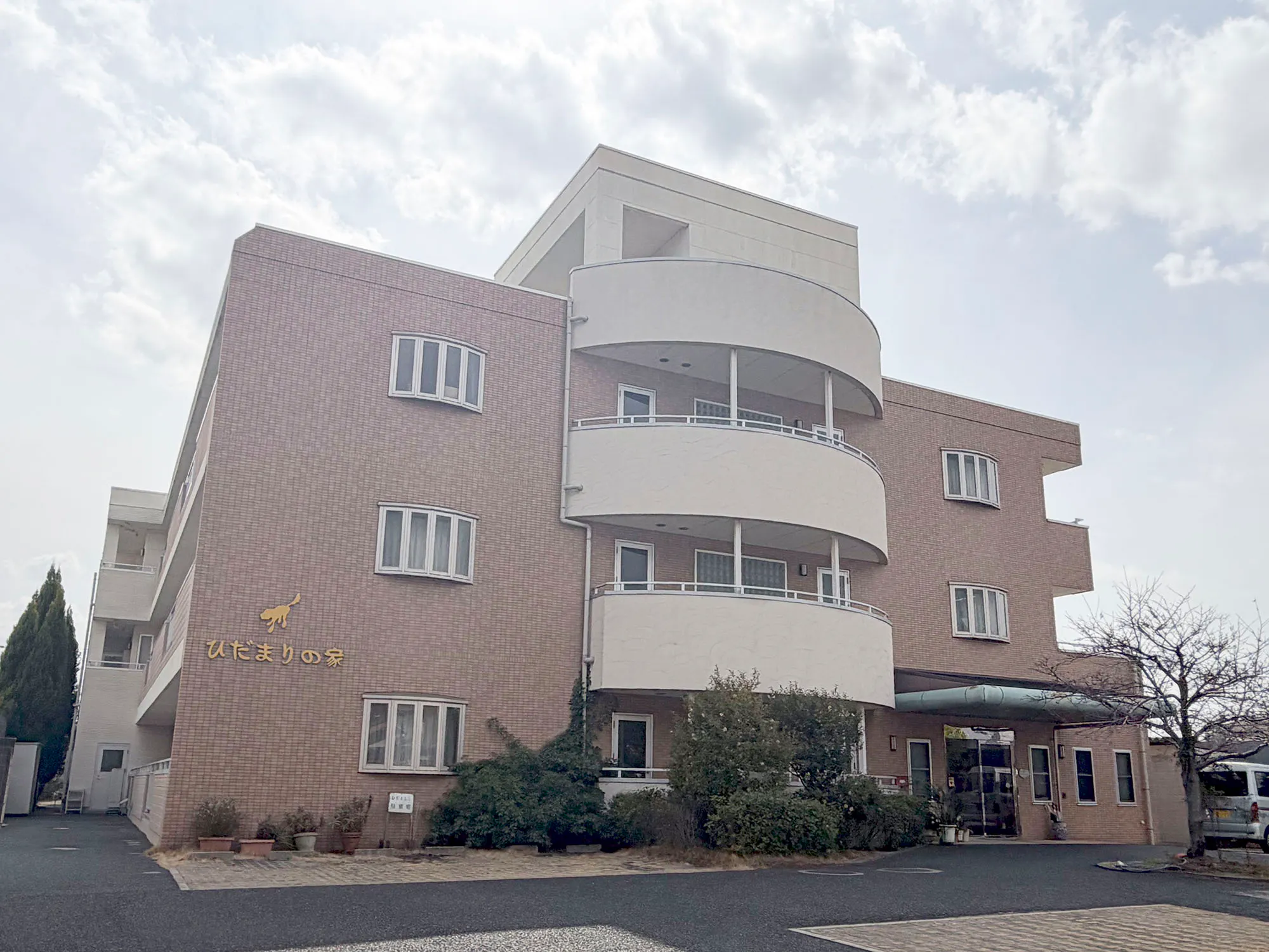 介護付有料老人ホーム ひだまりの家 外観