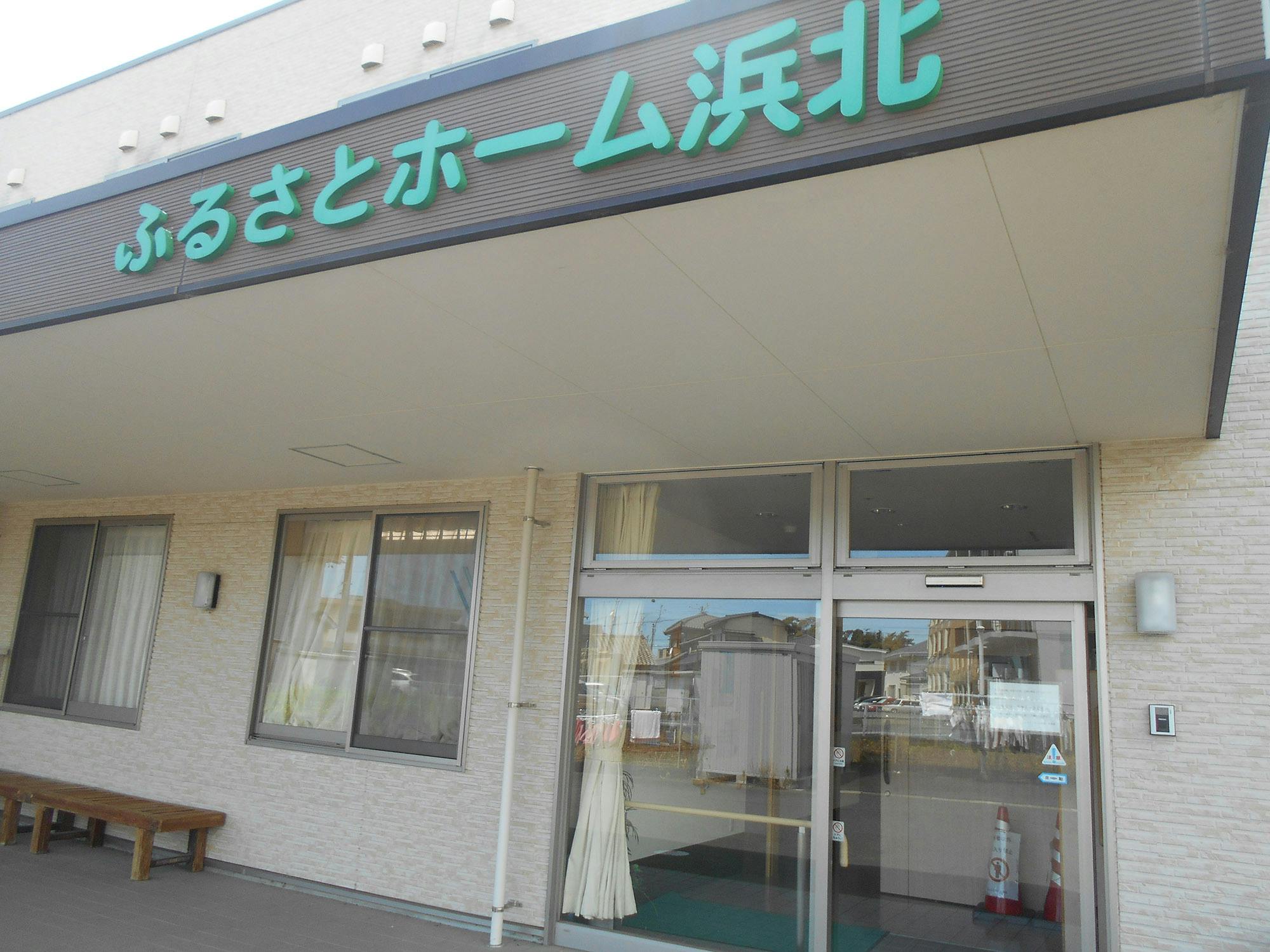 ふるさとホーム浜北 玄関