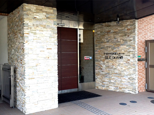 スーパー・コート住之江 玄関