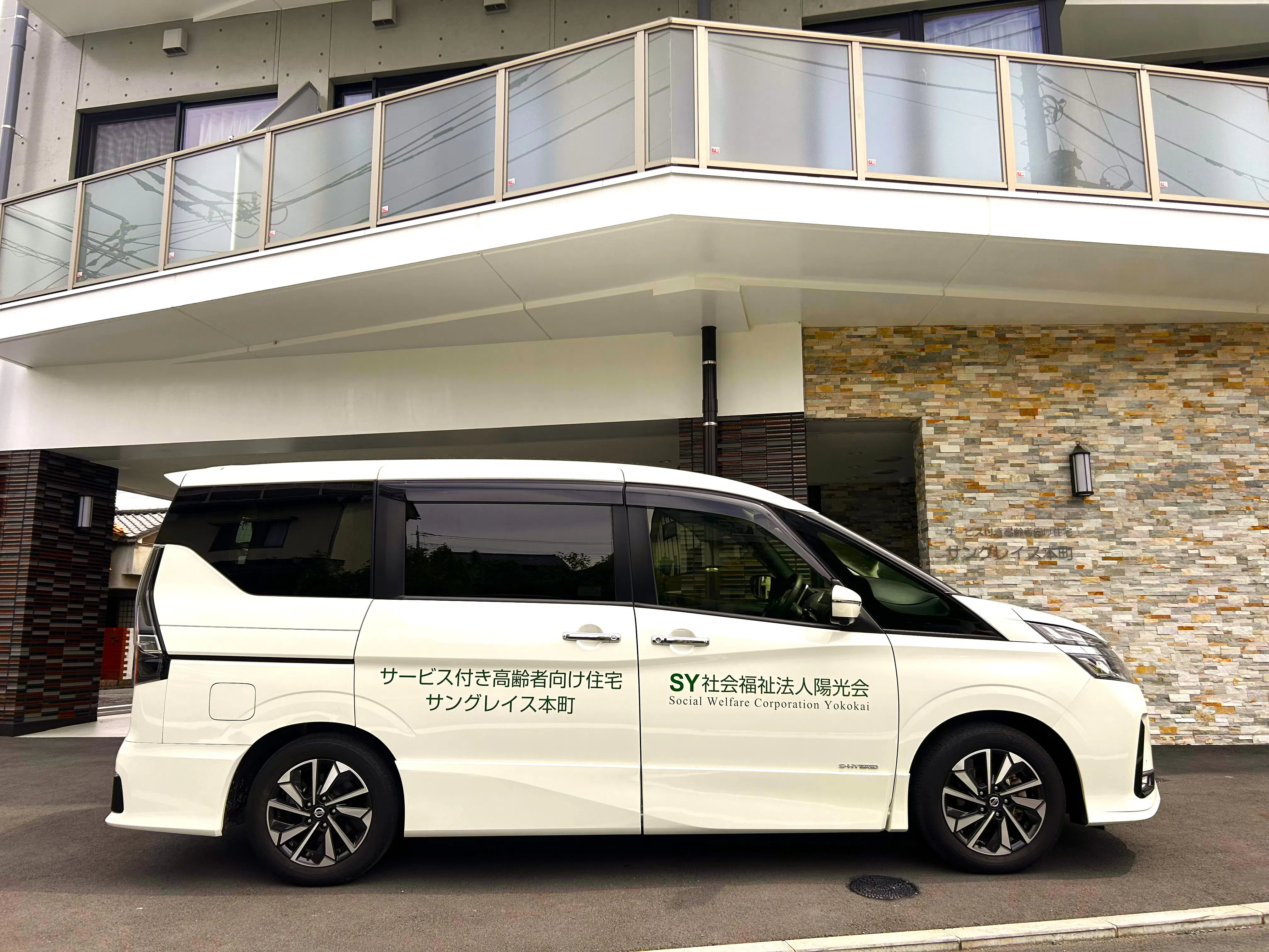 サービス付き高齢者向け住宅サングレイス本町 外出用車両