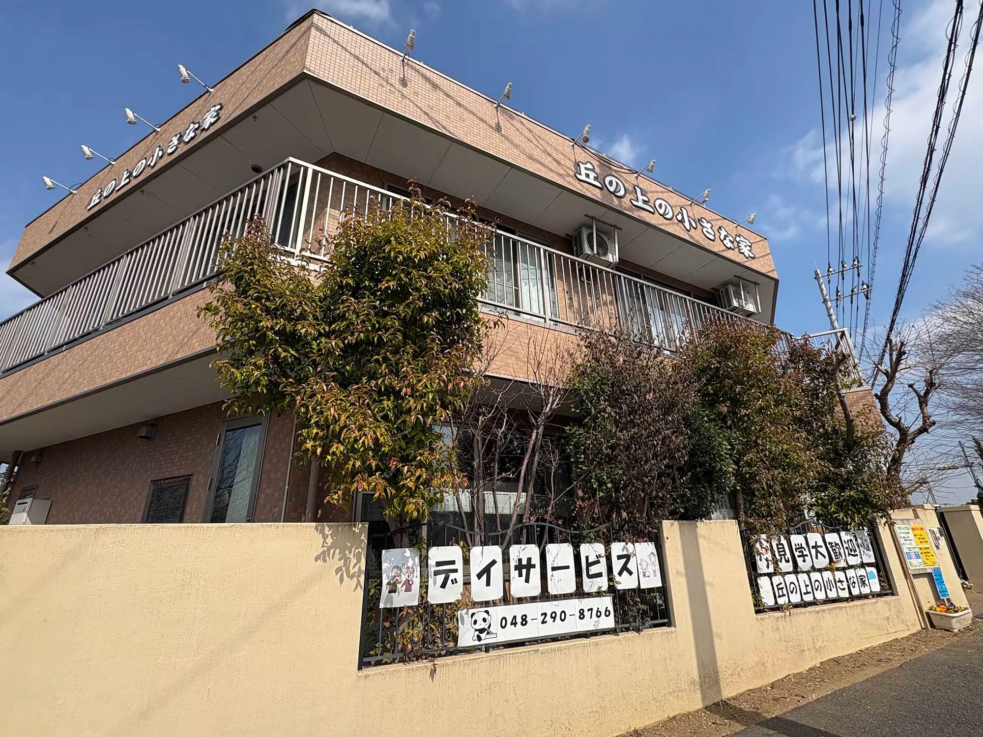 介護サークルかがやき丘の上の小さな家 外観