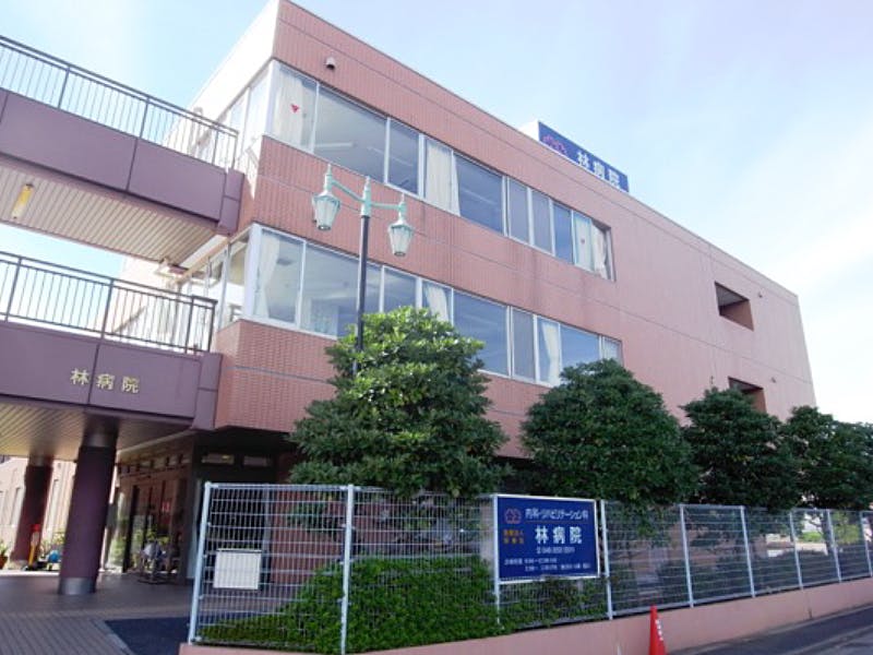 ハーウィル中浦和 林病院