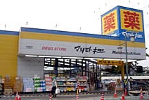 ハーウィル北越谷 マツモトキヨシ北越谷店