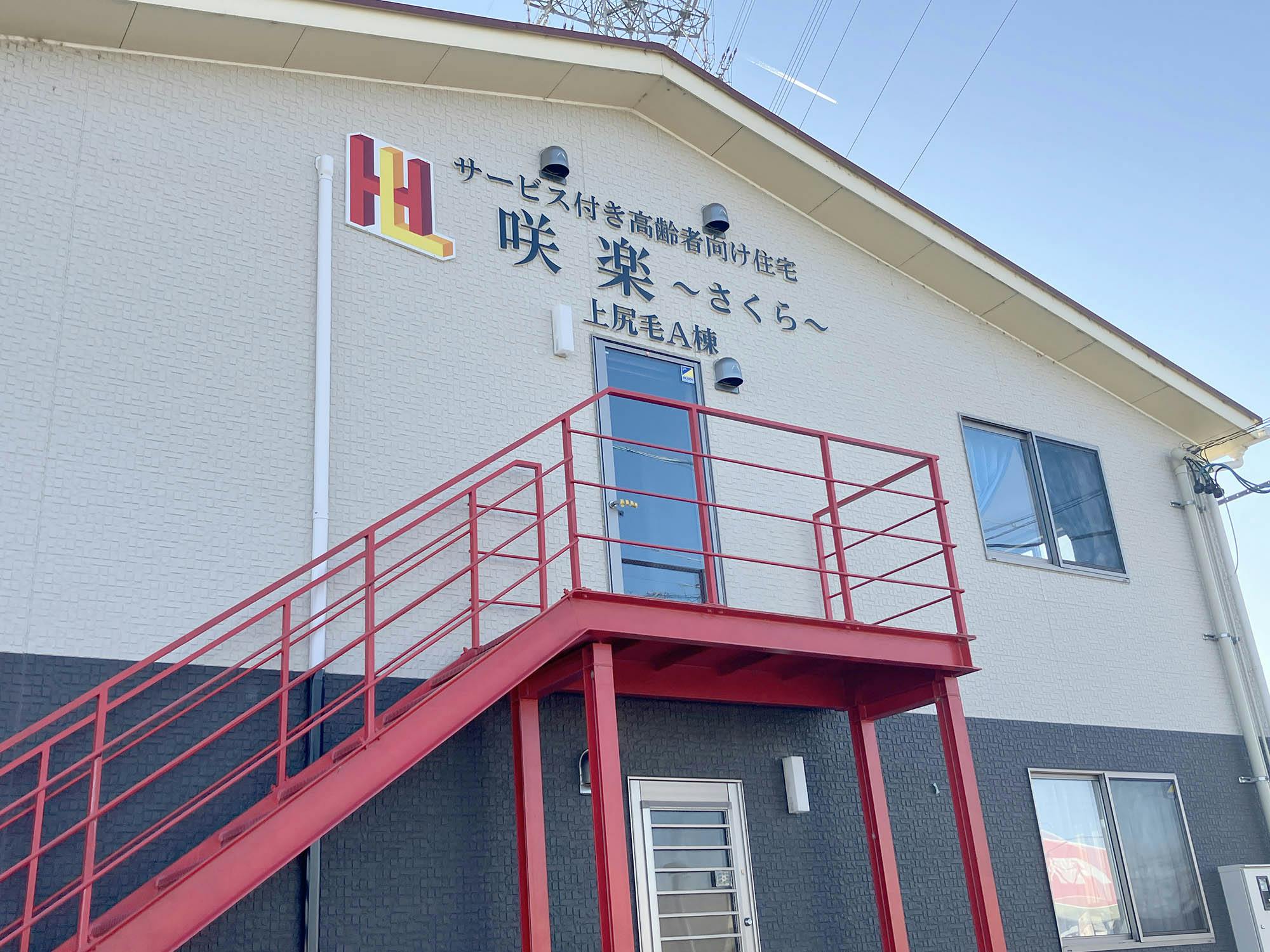 サービス付き高齢者向け住宅咲楽上尻毛B 入口