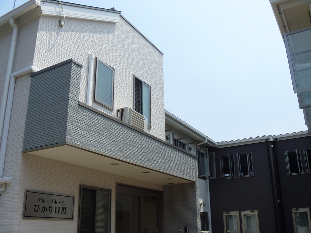 グループホームひかり目黒 外観