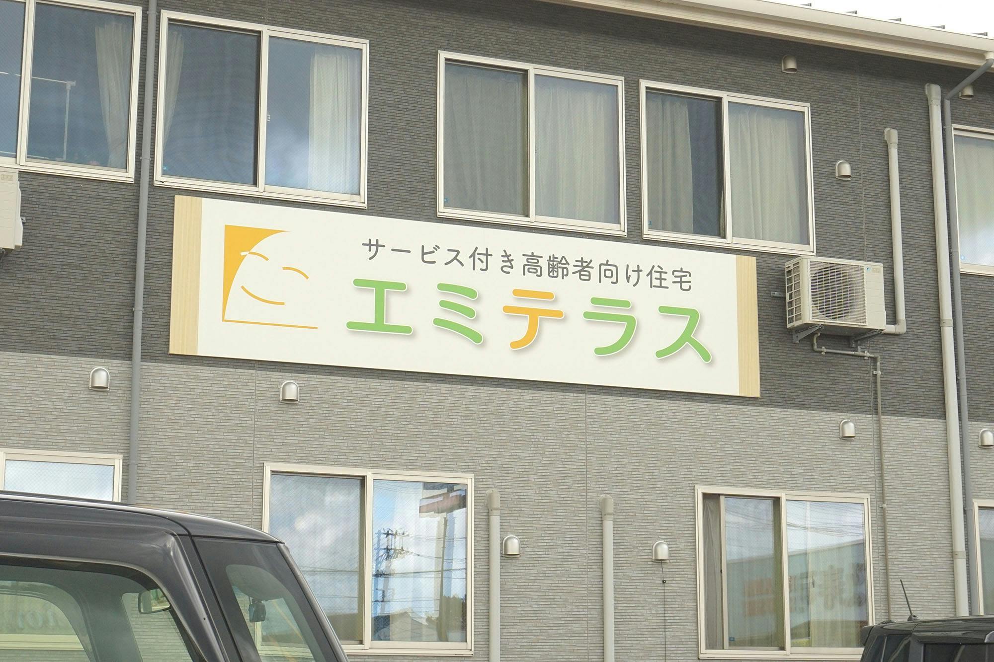 エミテラス 看板