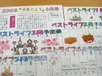 ベストライフ中原 中原だより