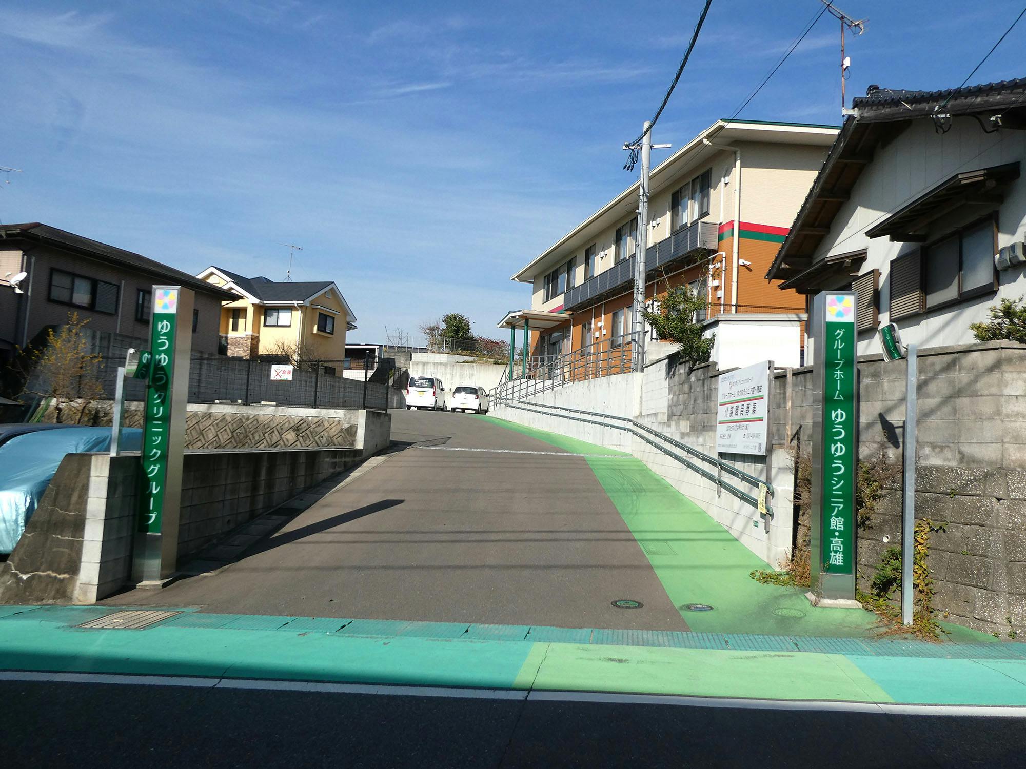 グループホームゆうゆうシニア館・高雄 看板