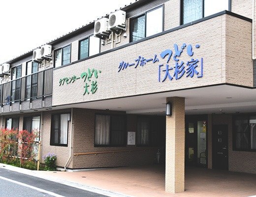グループホームつどい大杉家 外観