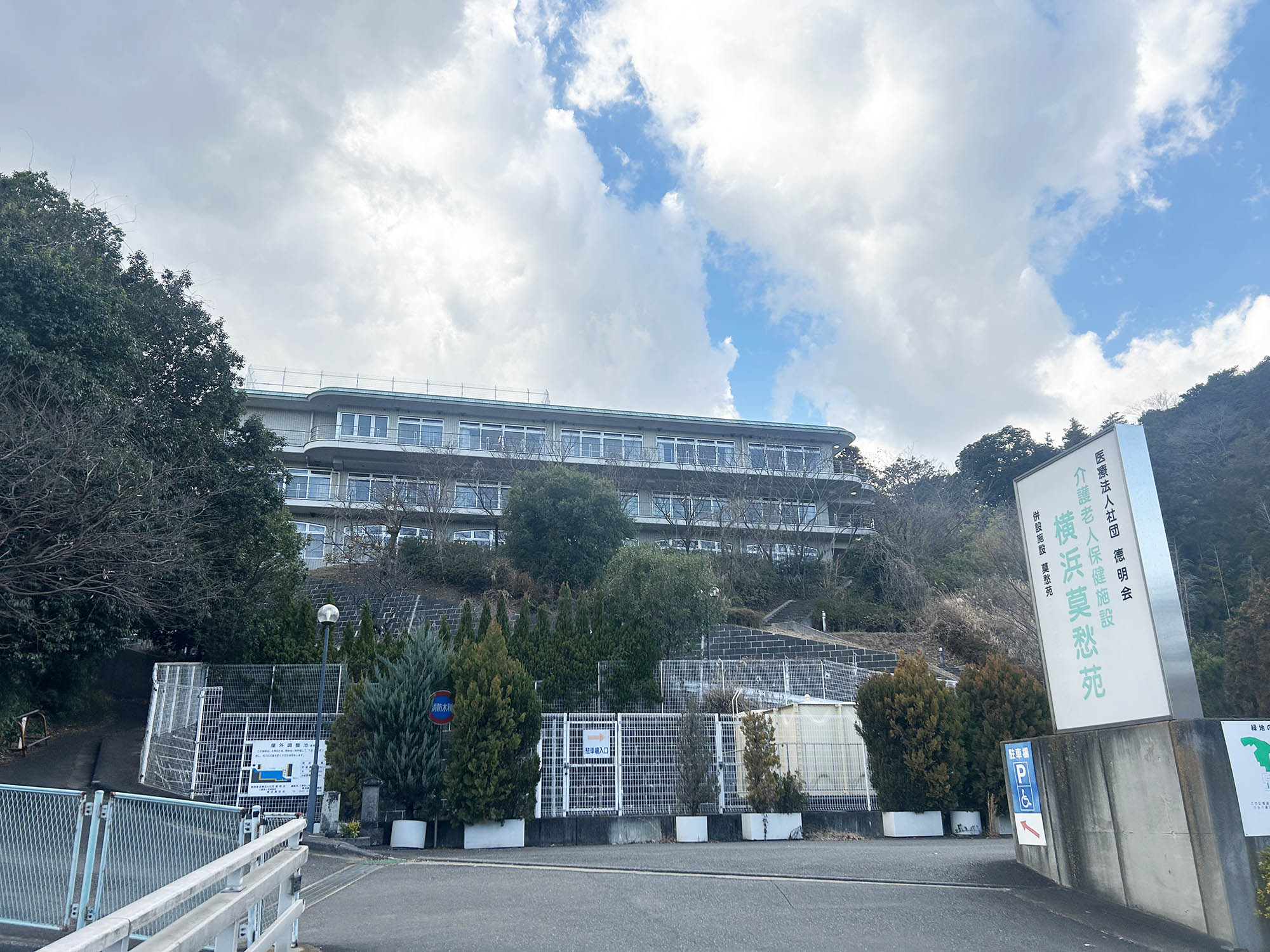 介護老人保健施設横浜莫愁苑 外観