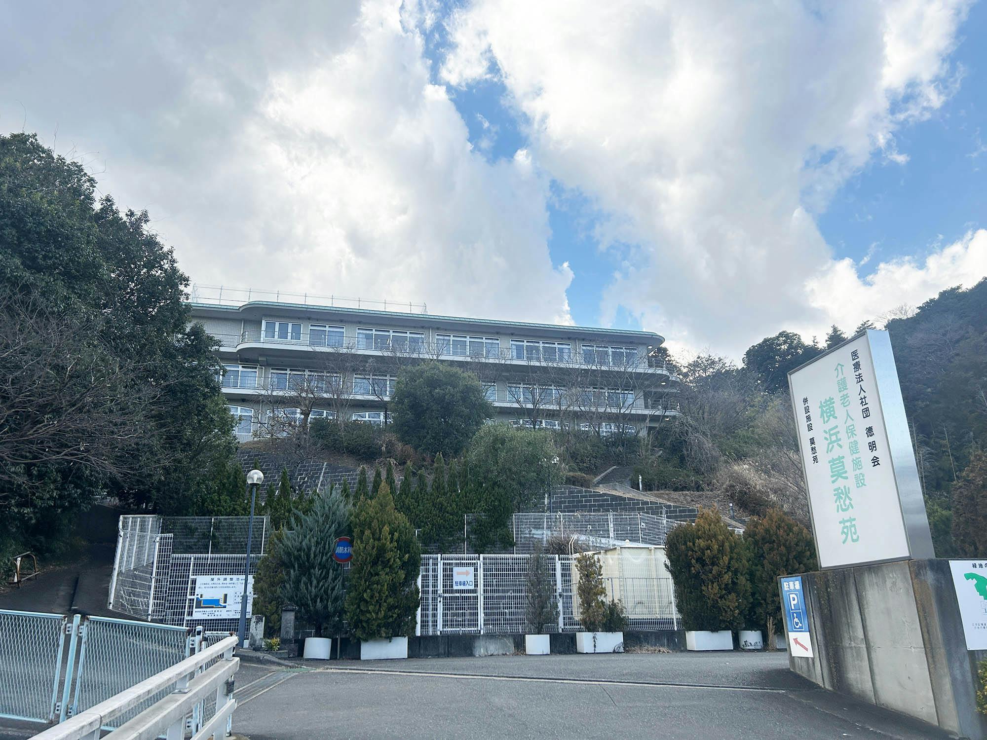 介護老人保健施設横浜莫愁苑 外観