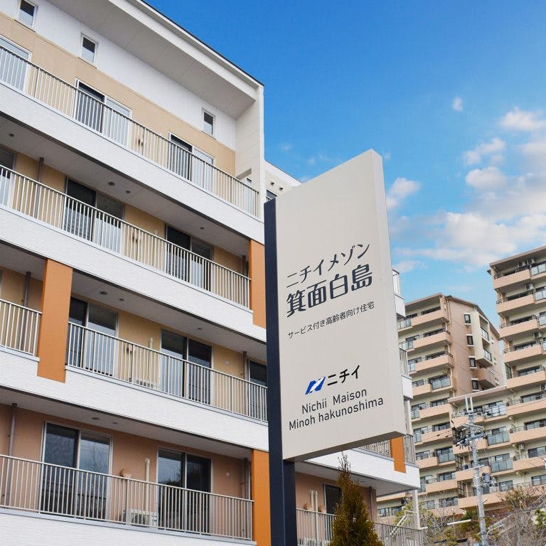 ニチイメゾン箕面白島 外観