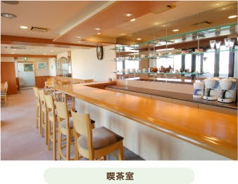 申孝園ロータスヴィラ 喫茶室