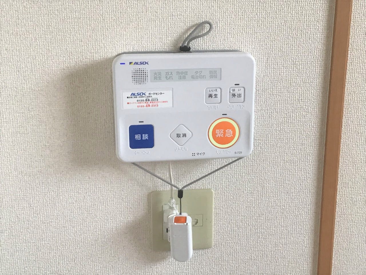 住宅型有料老人ホームすこや家・志木 ナースコール