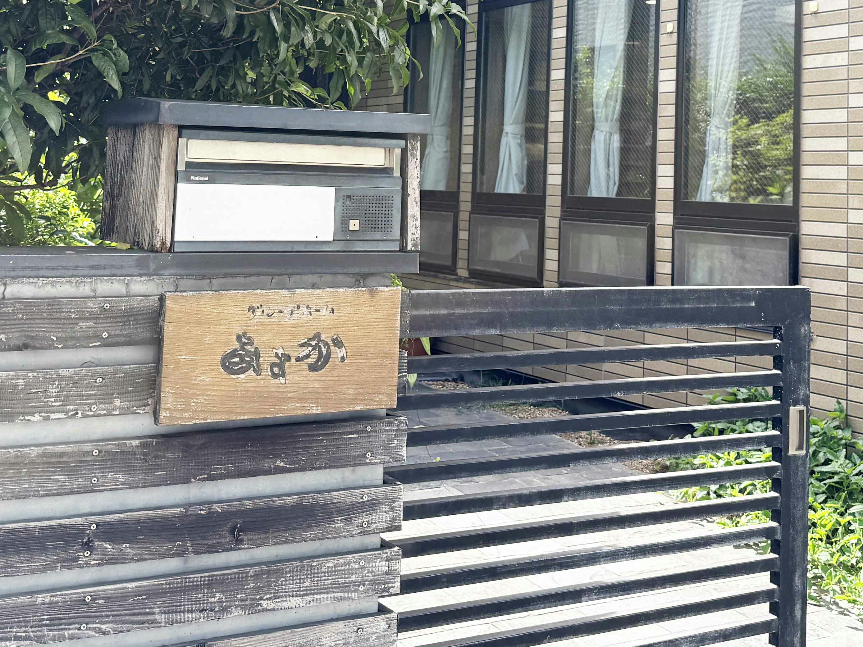 グループホームあすか東十条 看板