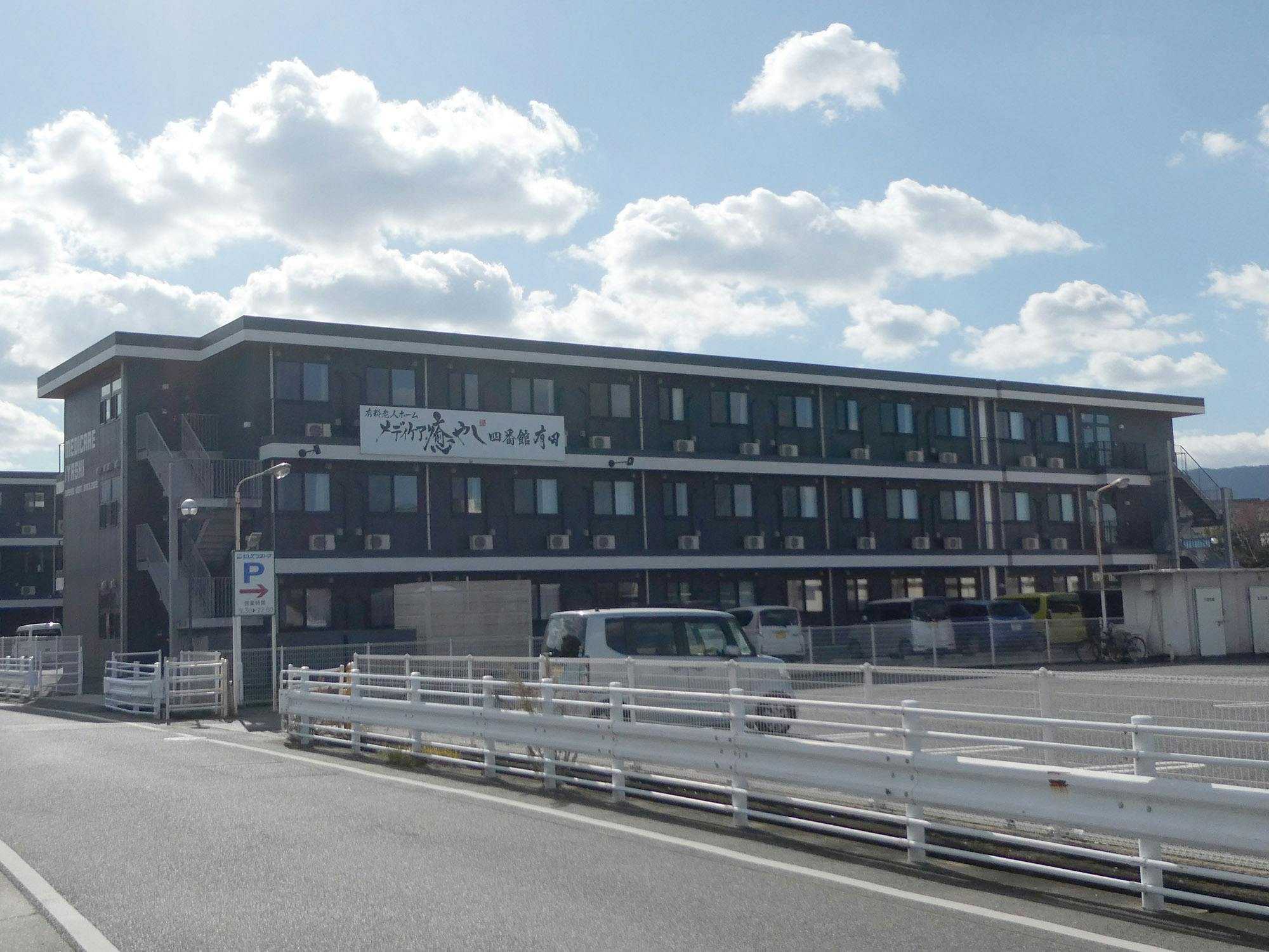 メディケア癒やし四番館有田 外観