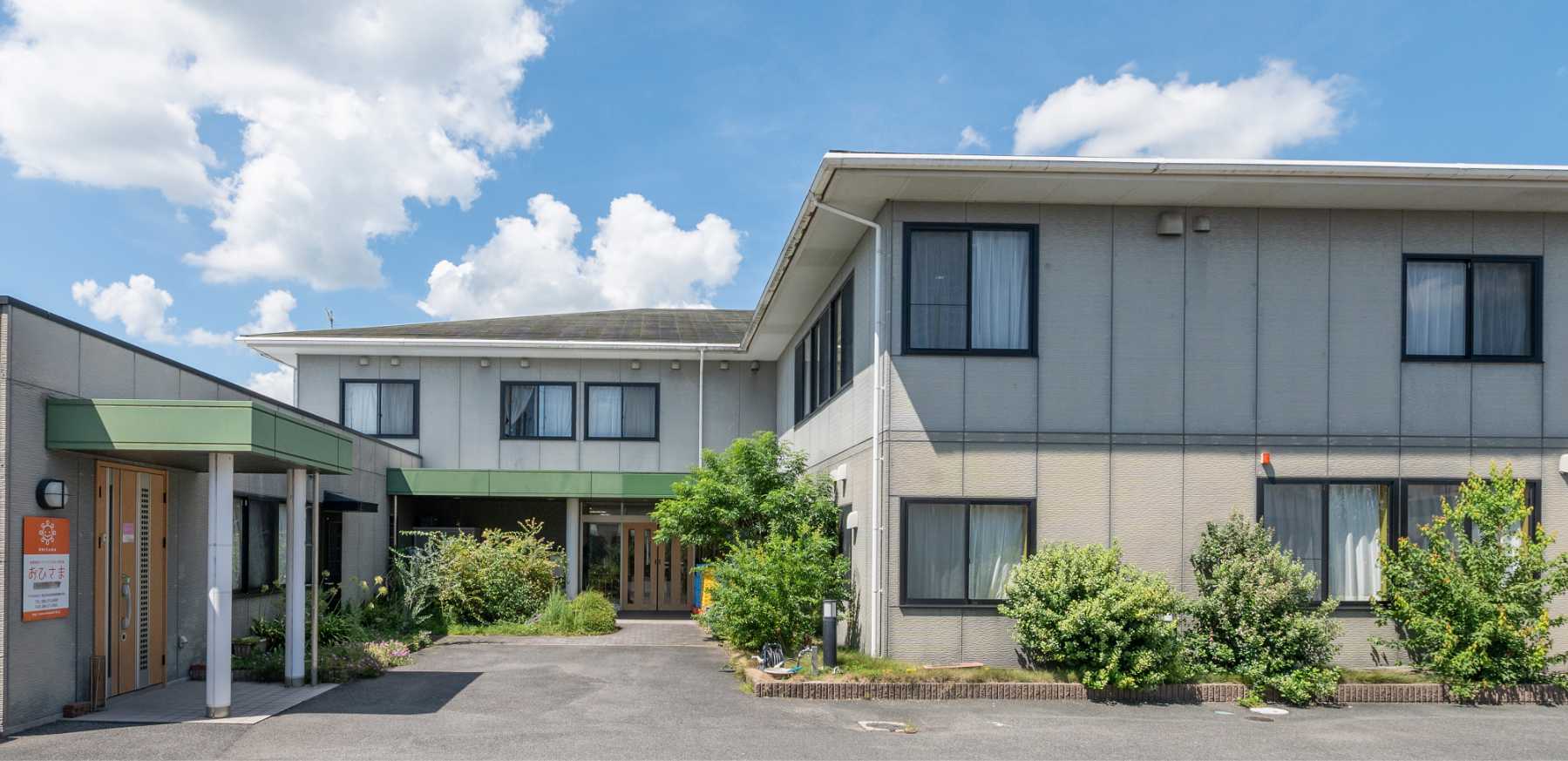 総合福祉施設はぐはぐの家高島新屋敷 外観