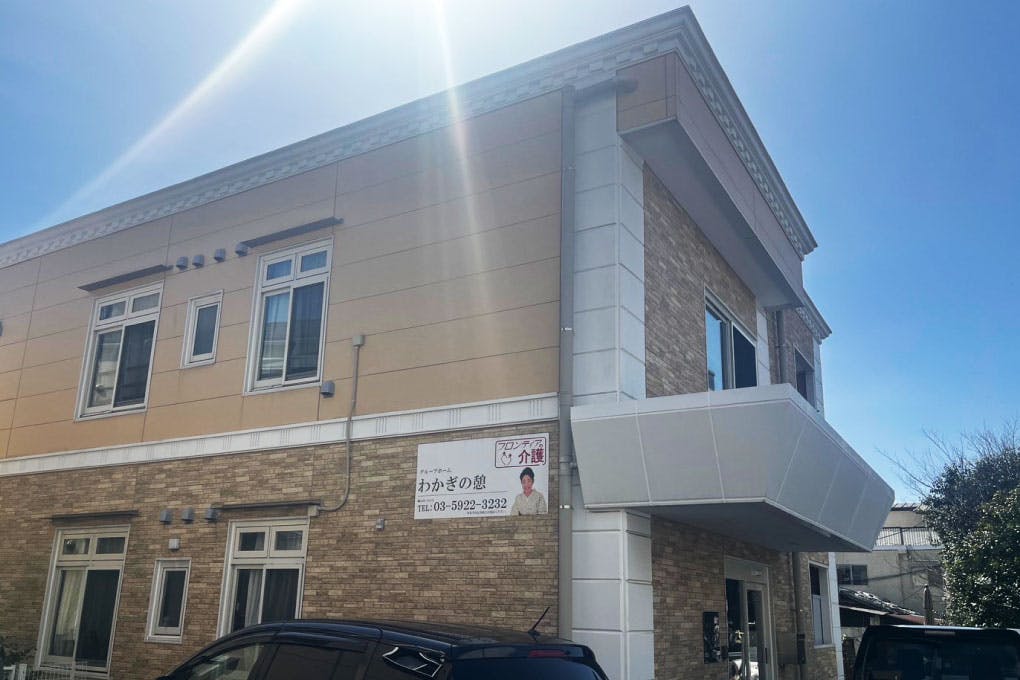 グループホームわかぎの憩 外観