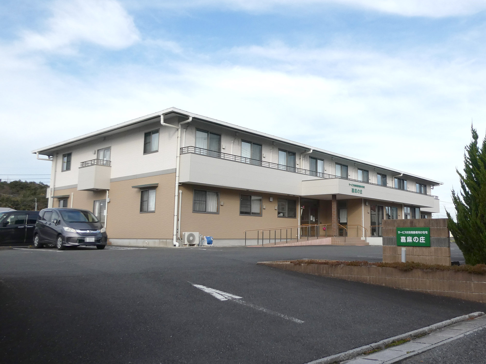 サービス付き高齢者向け住宅嘉麻の庄 外観