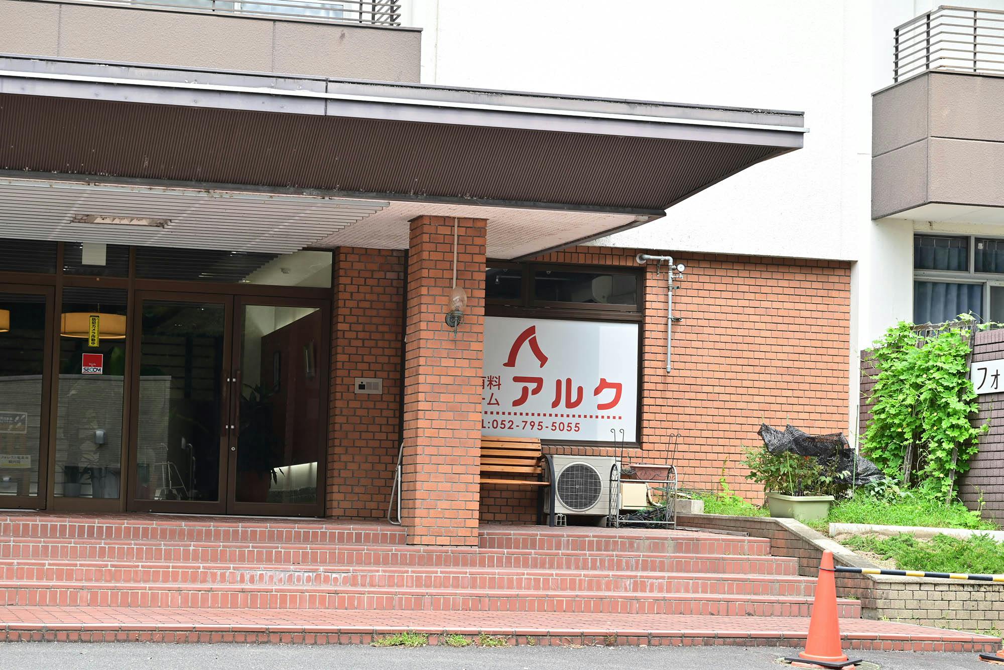 住宅型有料老人ホームアルク 看板