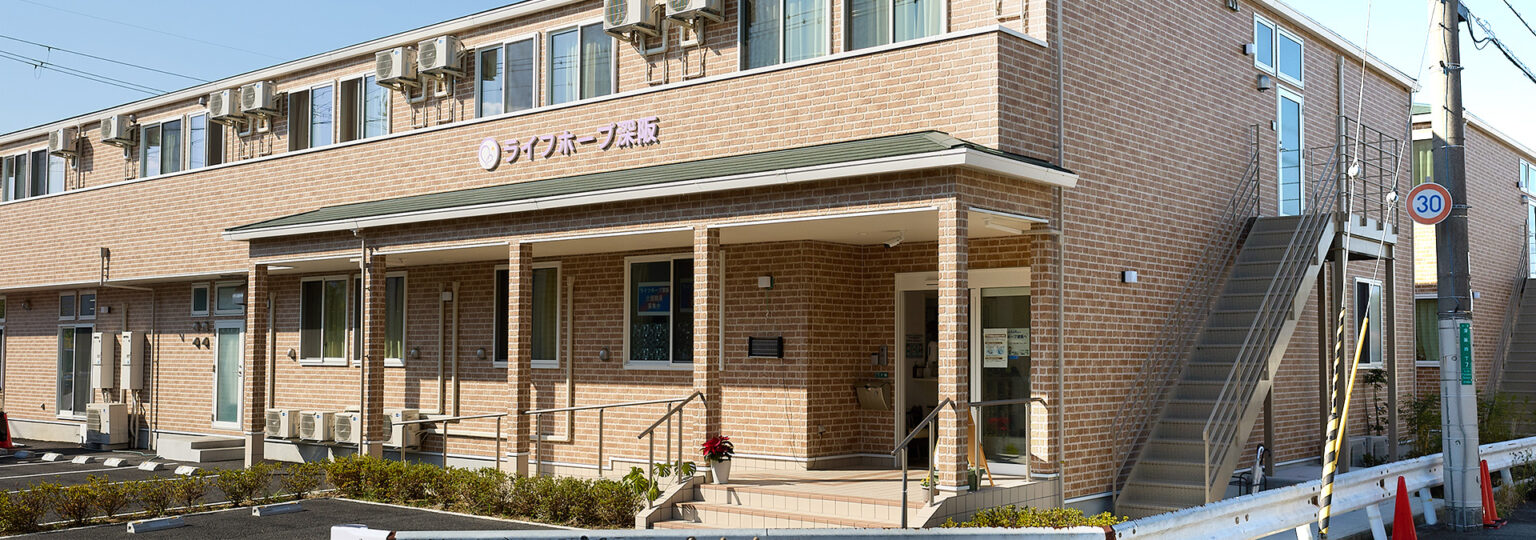 ライフホープ深阪 外観