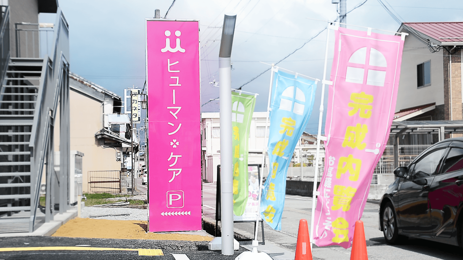 ナーシングホームヒューマン・ケア長浜 看板