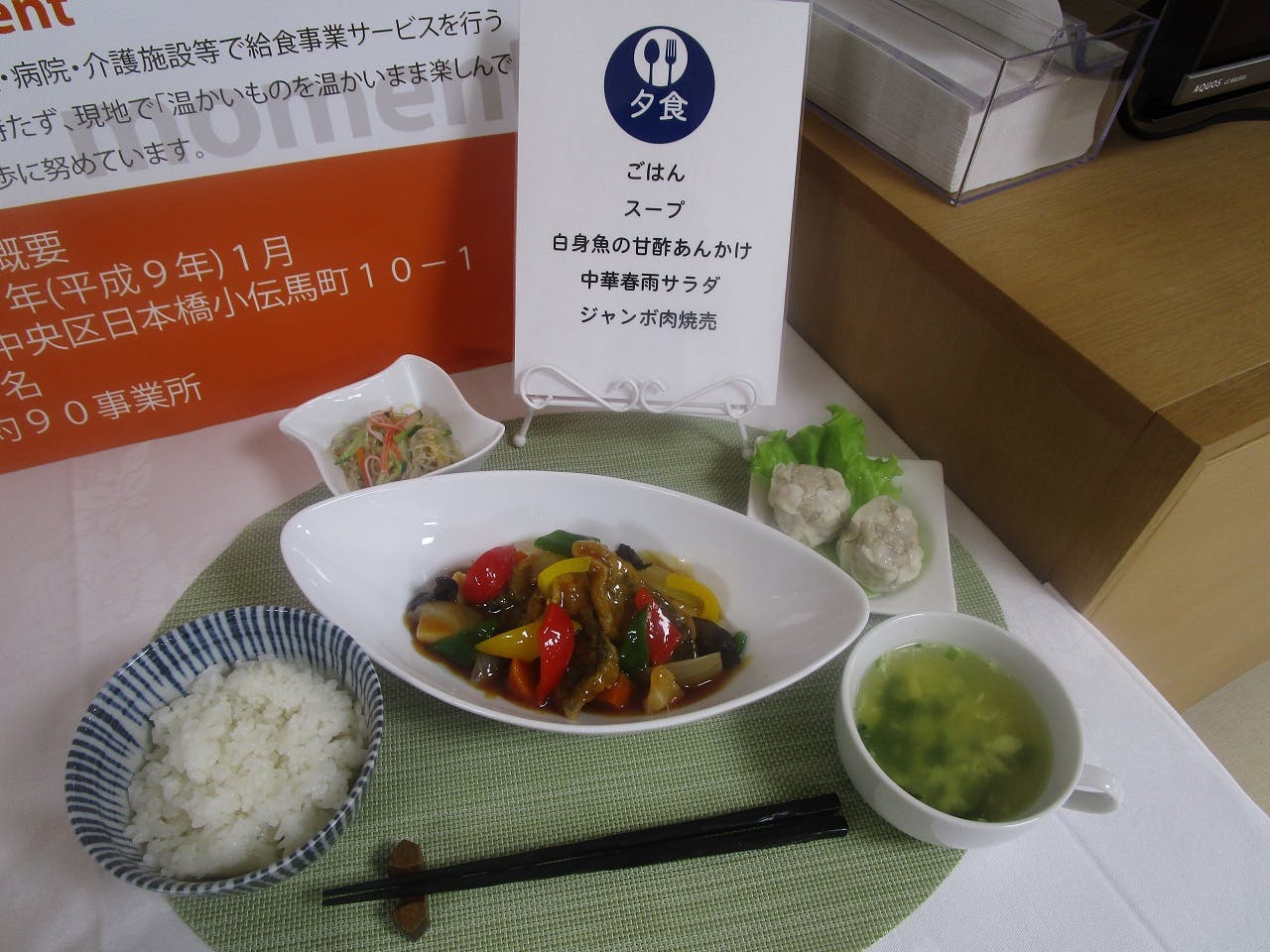 ホームステーションらいふ日野 食事例