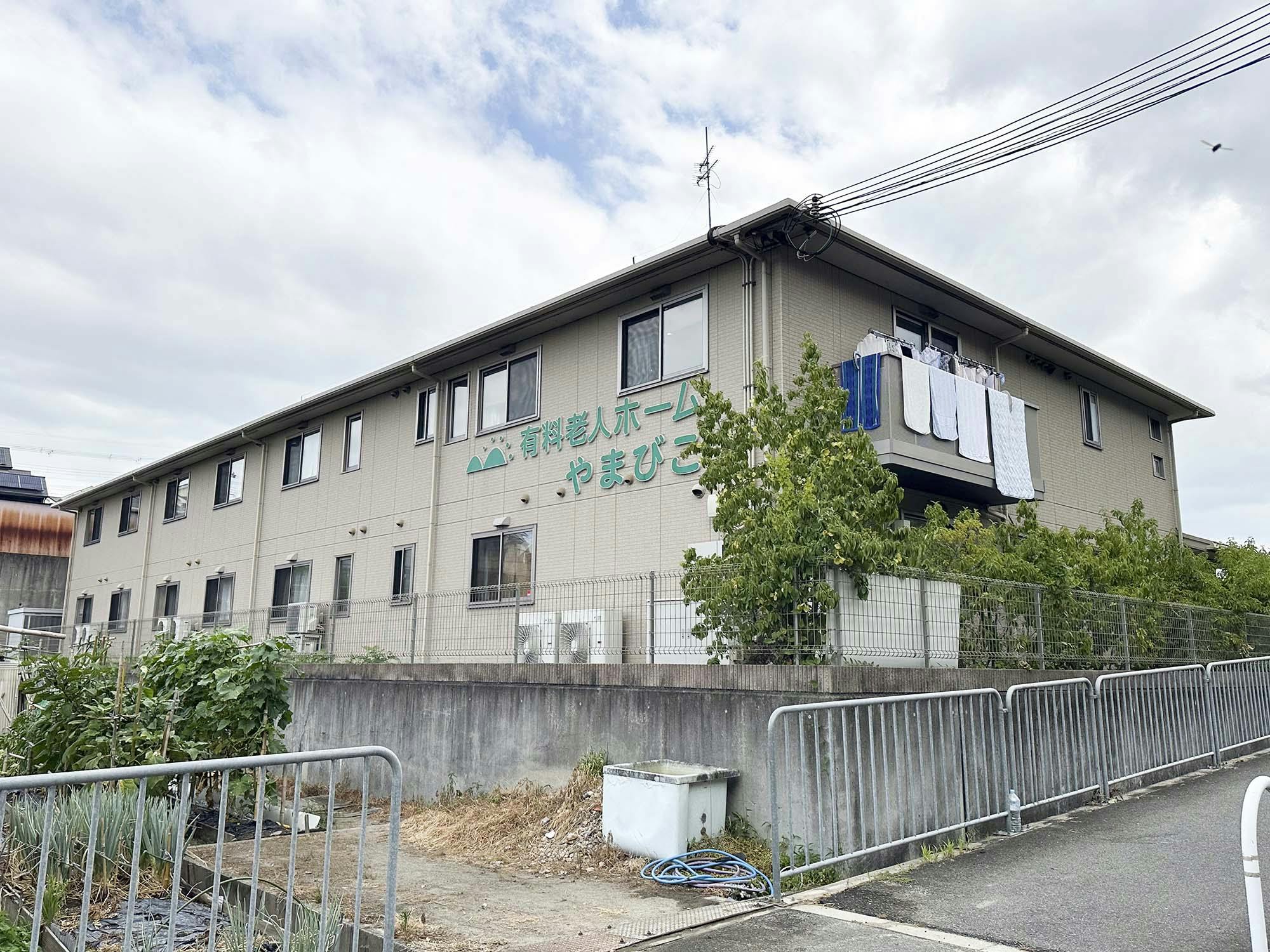 有料老人ホーム やまびこ 外観