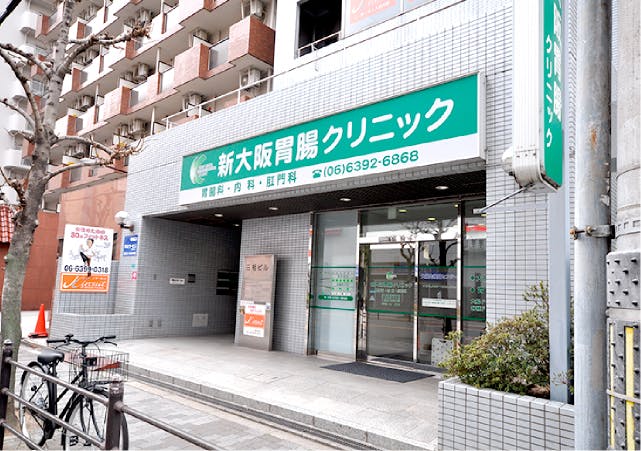 グランドマスト新大阪 新大阪胃腸クリニック