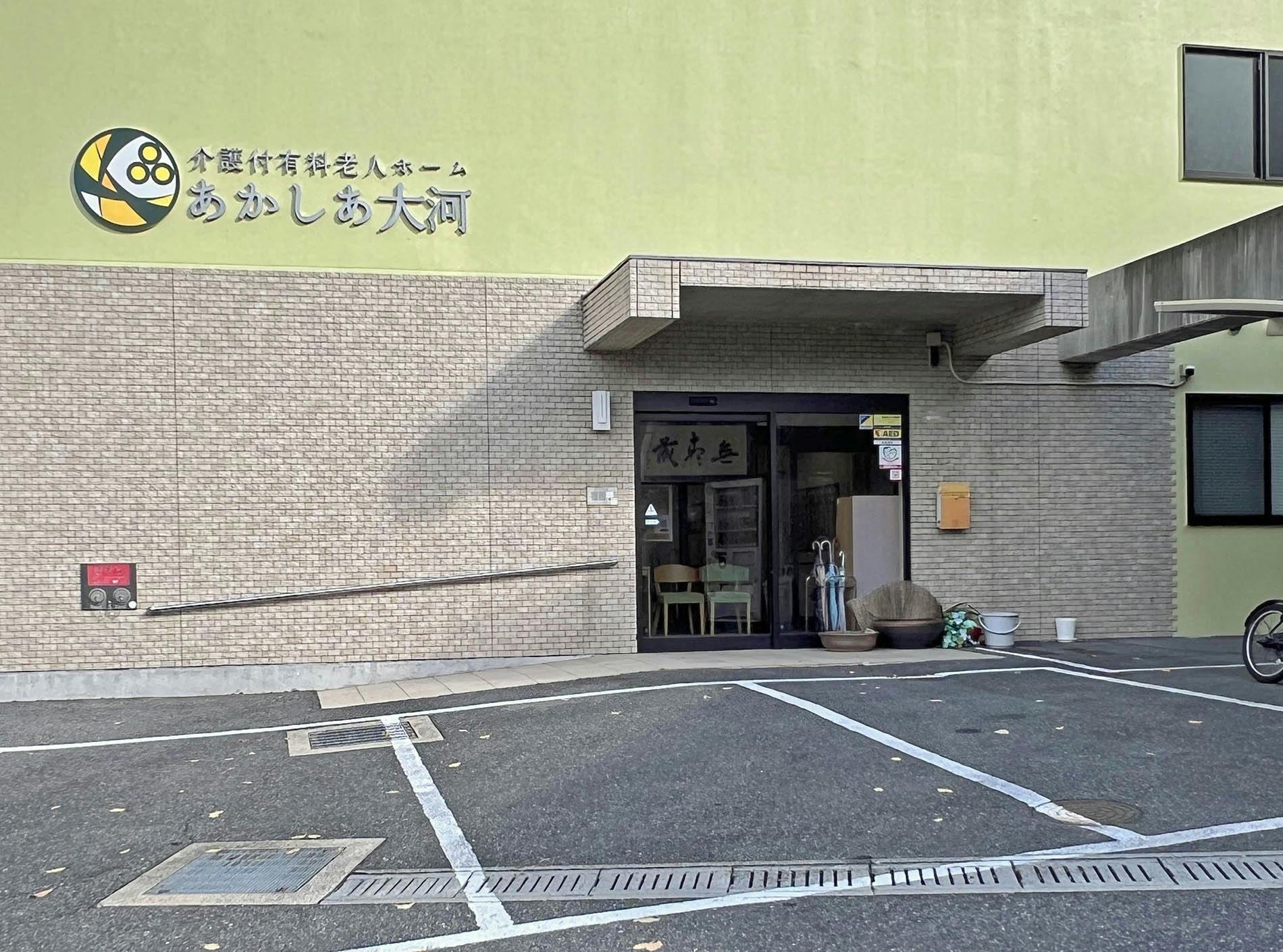 介護付有料老人ホームあかしあ大河 入口