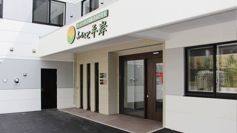 ふるさと平岸 エントランス