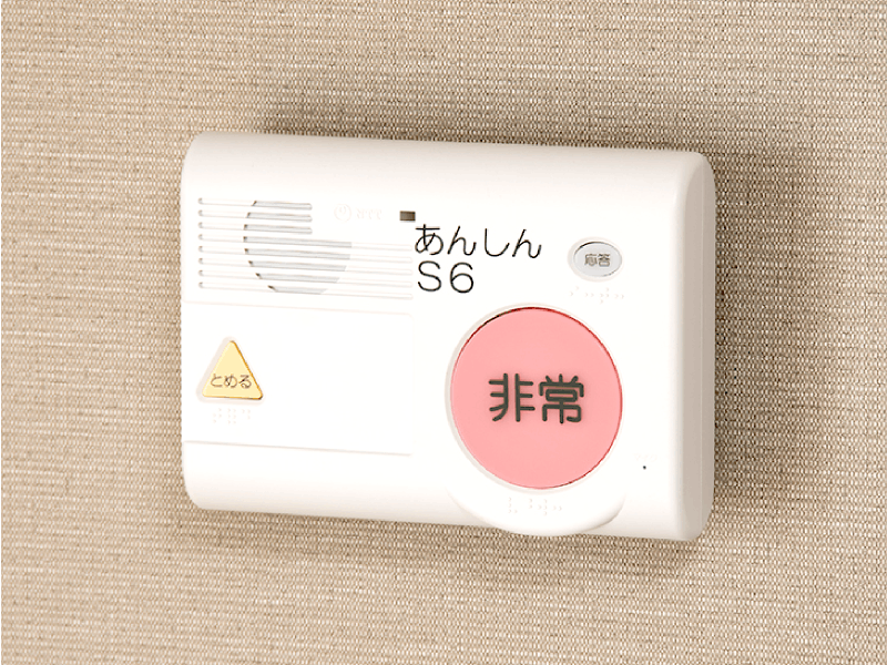 ガーデンテラス尾山台 緊急コールボタン