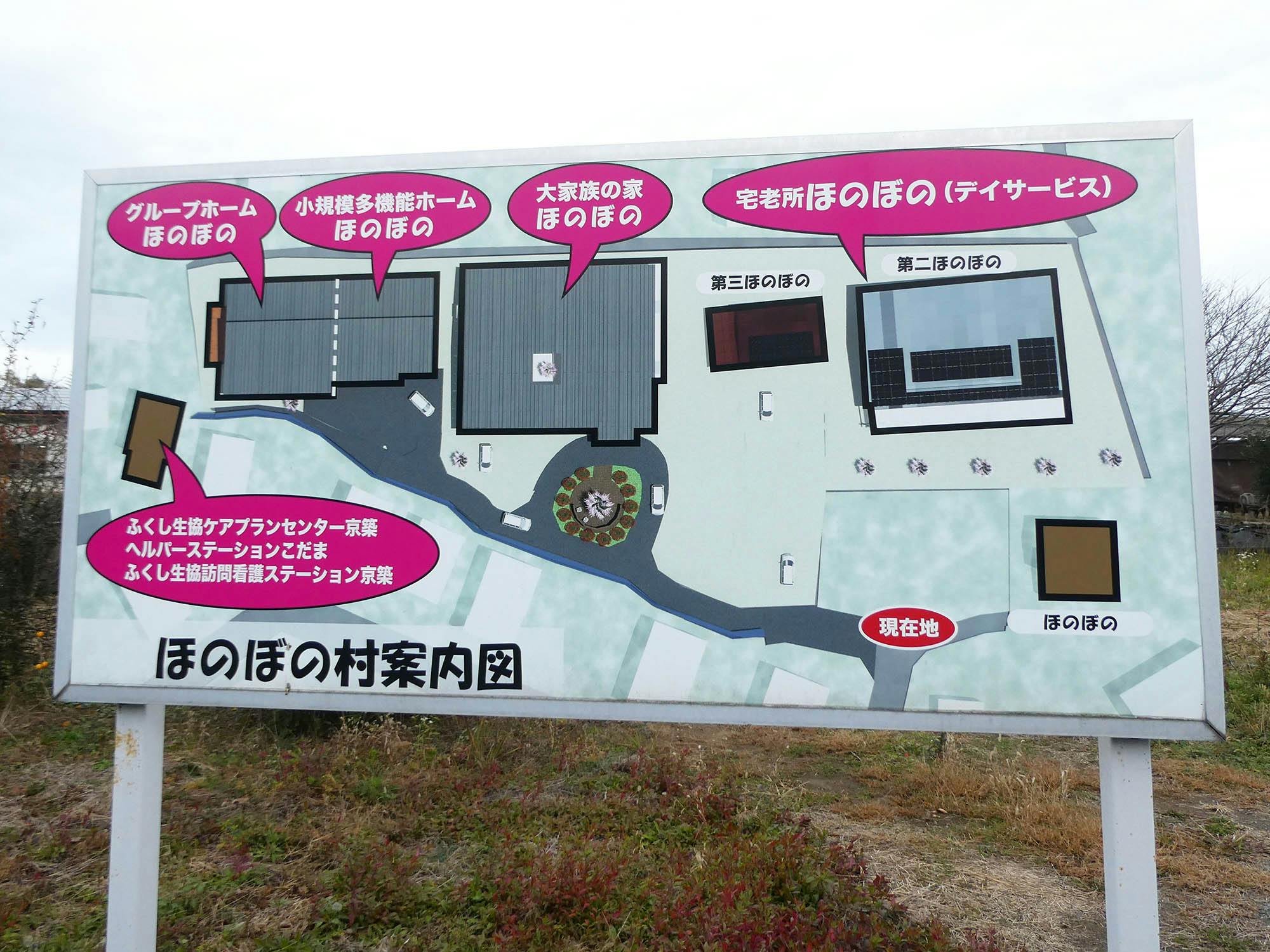 ふくし生協けいちく事業所グループホームほのぼの 看板