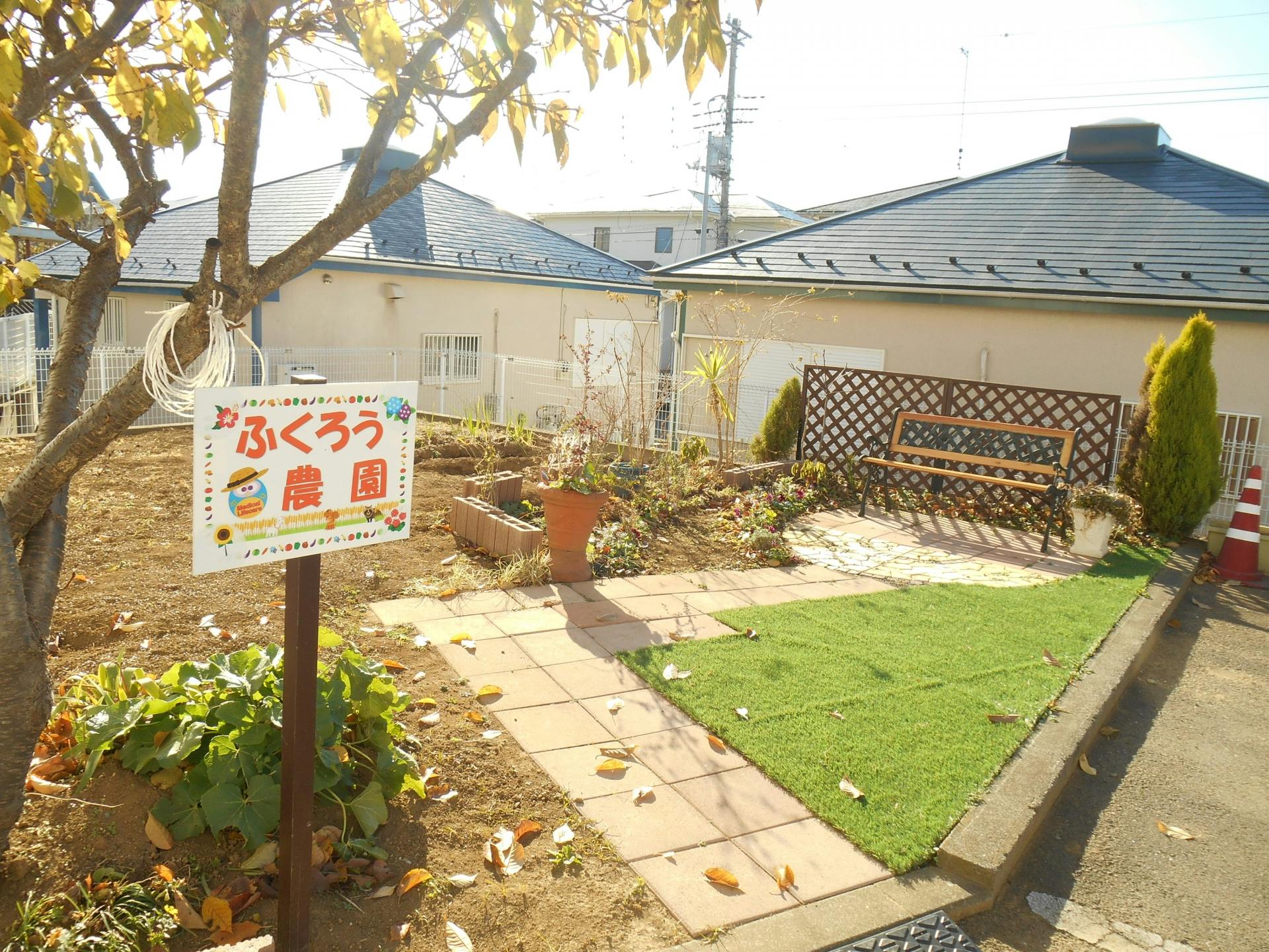 グループホーム幸せふくろう 農園