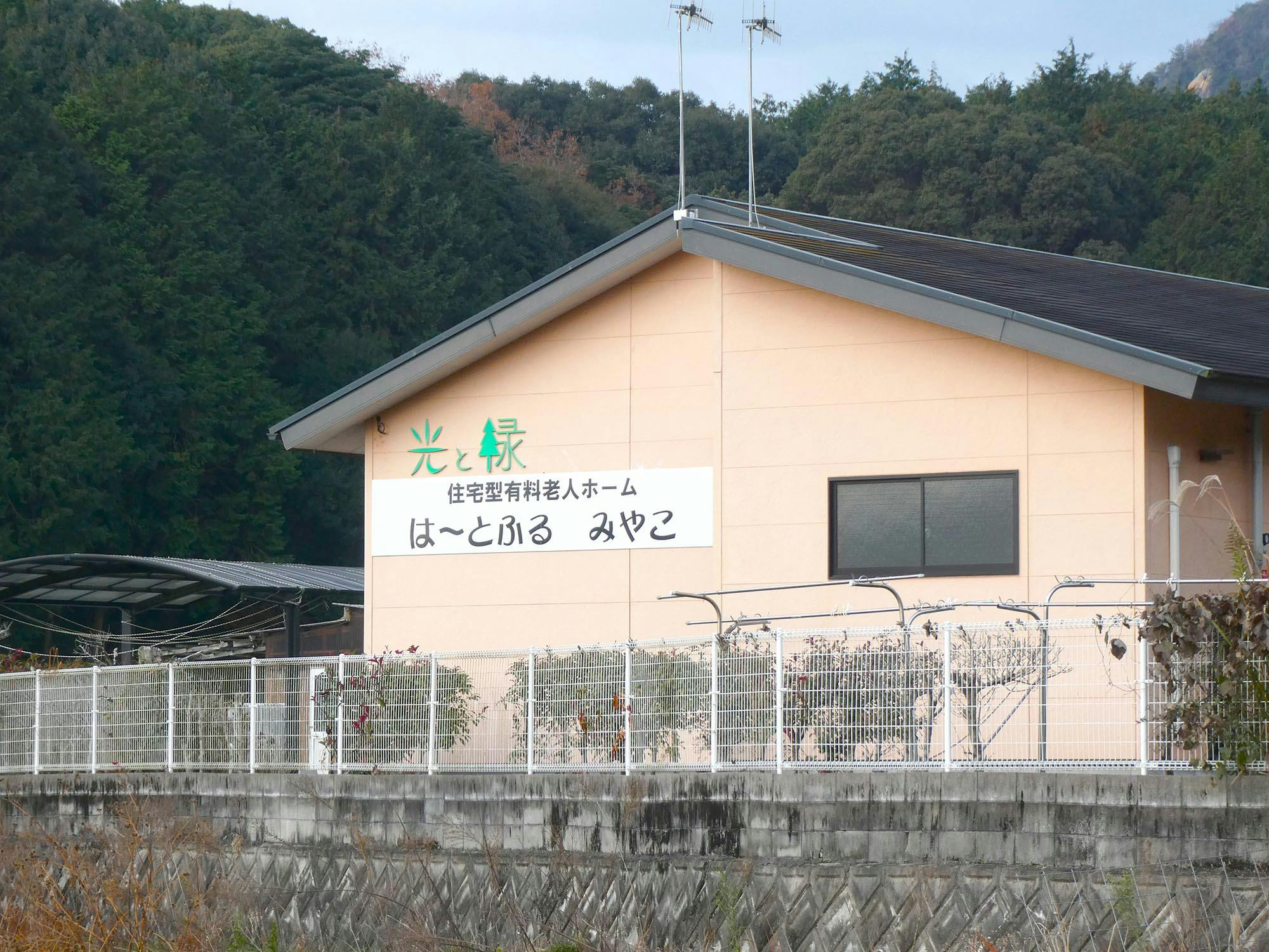 はーとふるみやこ 看板